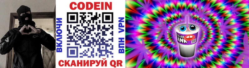 MEGA   Туапсе  Кодеиновый сироп Lean напиток Lean (лин) 